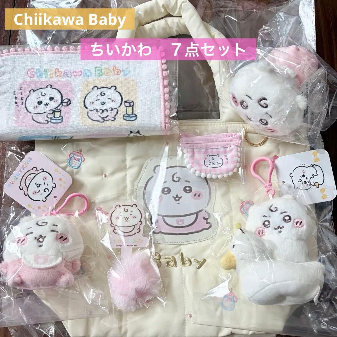ちいかわベビー　Chiikawa Baby　ちいかわ　7点セット