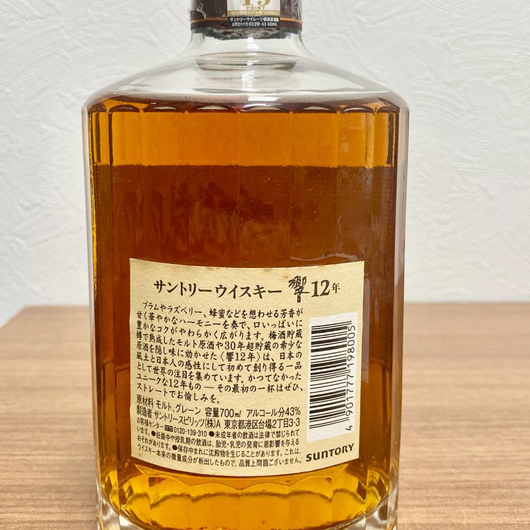 響 HIBIKI ウイスキー 12年 700ml 新品未開封