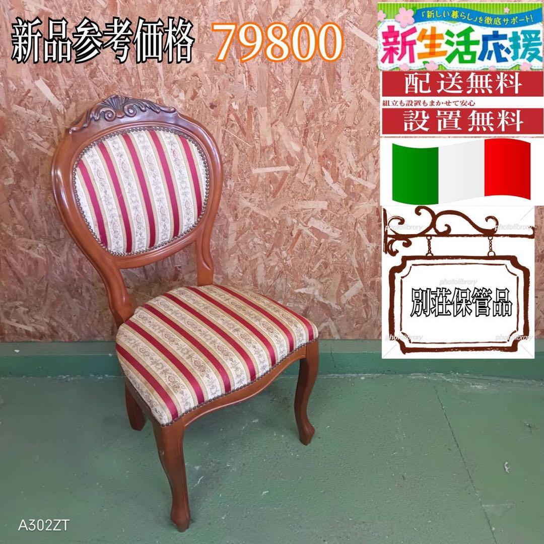 003送料設置無料　別荘保管品　英国猫足チェア　アンティーク風　おしゃれ