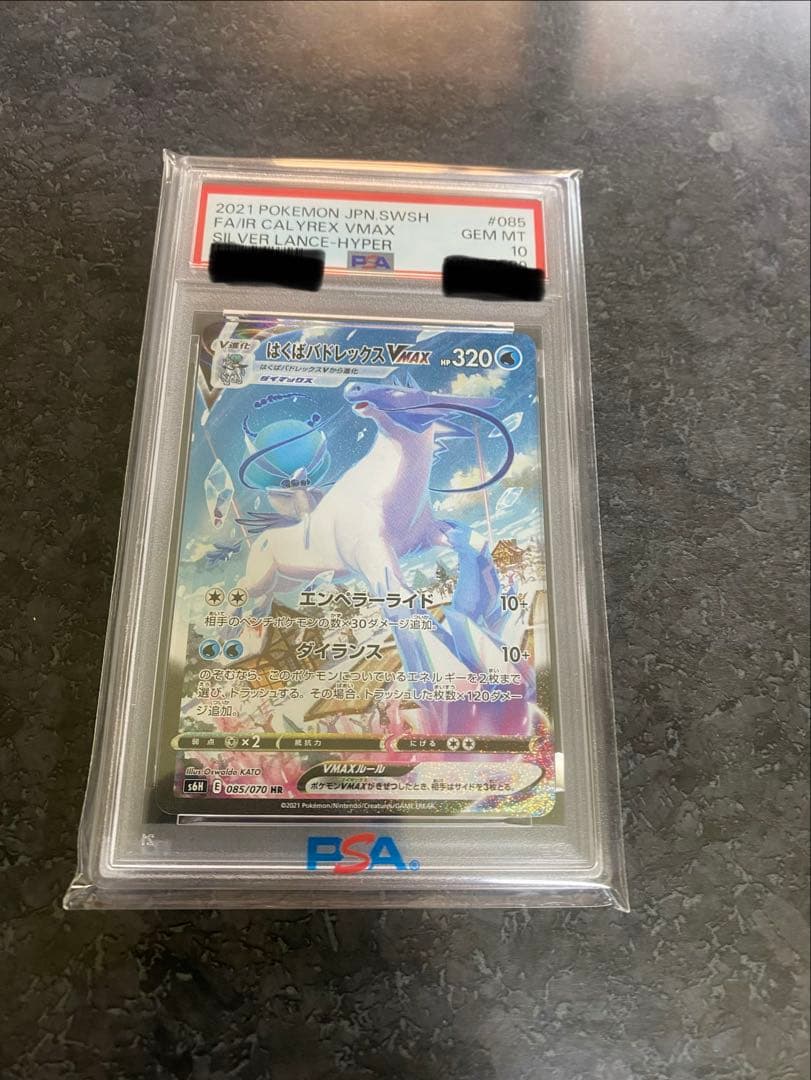 本日のみ！最安値！PSA10 はくばバドレックスVMAX HR白銀のランス