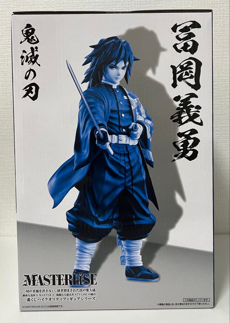 一番くじ 鬼滅の刃 冨岡義勇フィギュア