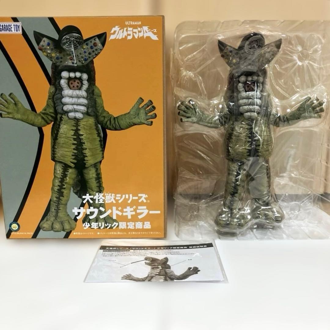 エクスプラス　大怪獣シリーズ　サウンドギラー　少年リック　ウルトラマンA