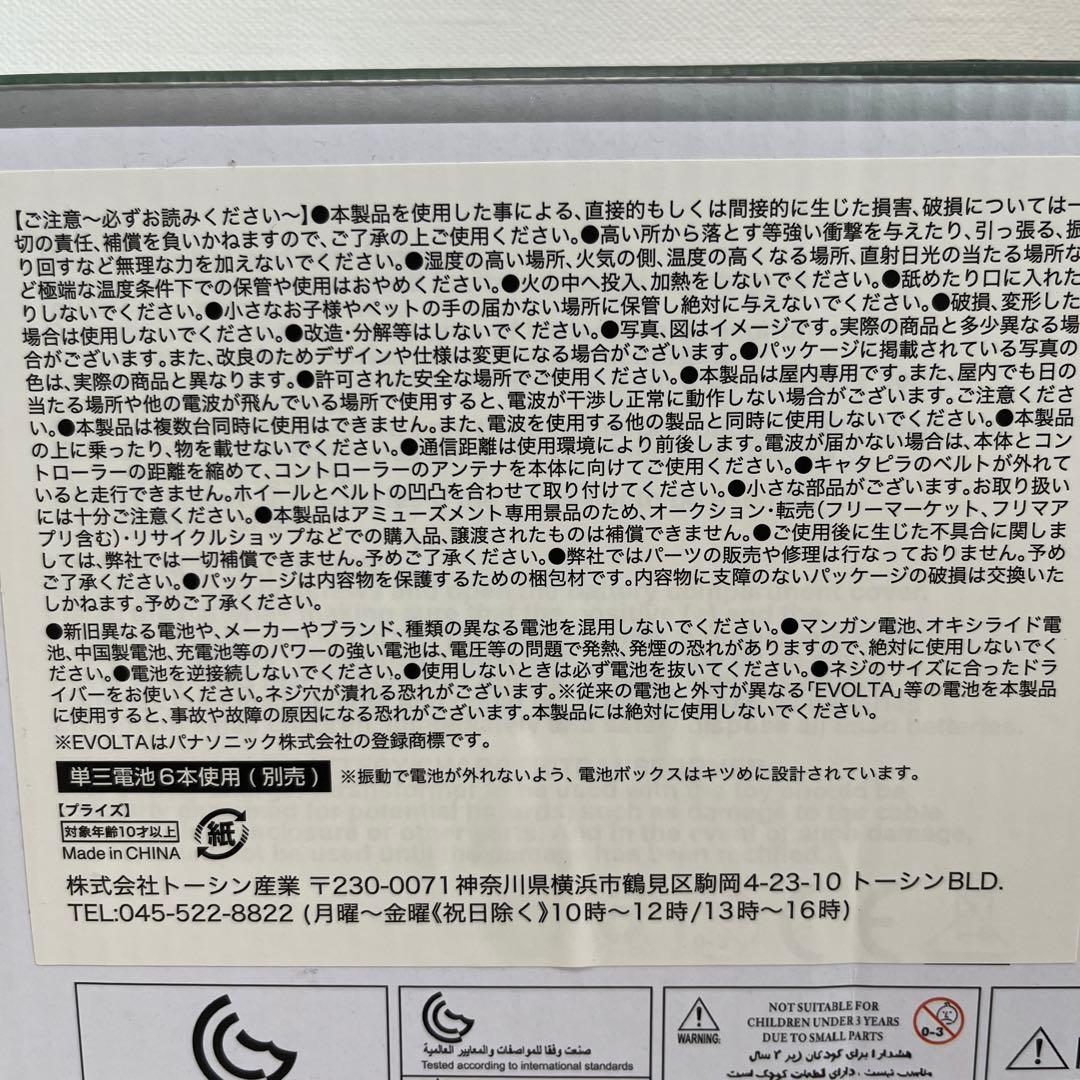 キャタピラ式 リアル戦車RC ブレイブダンクRCIII