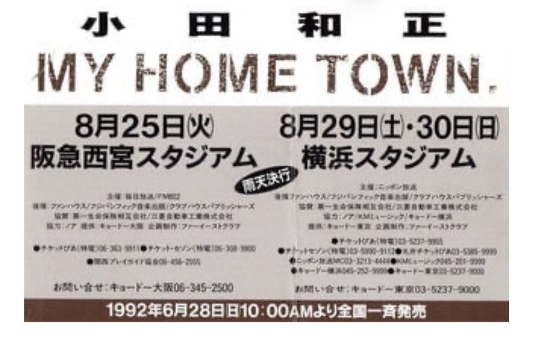 【未使用（やや汚れあり）】小田和正1992年「ＭＹ ＨＯＭＥ ＴＯＷＮ」Tシャツ
