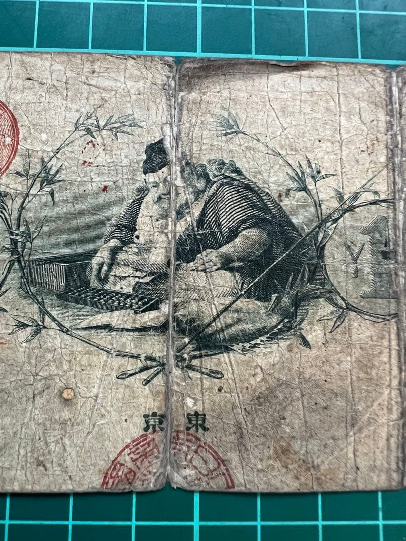 日本古紙幣　水兵一円札　第15銀行