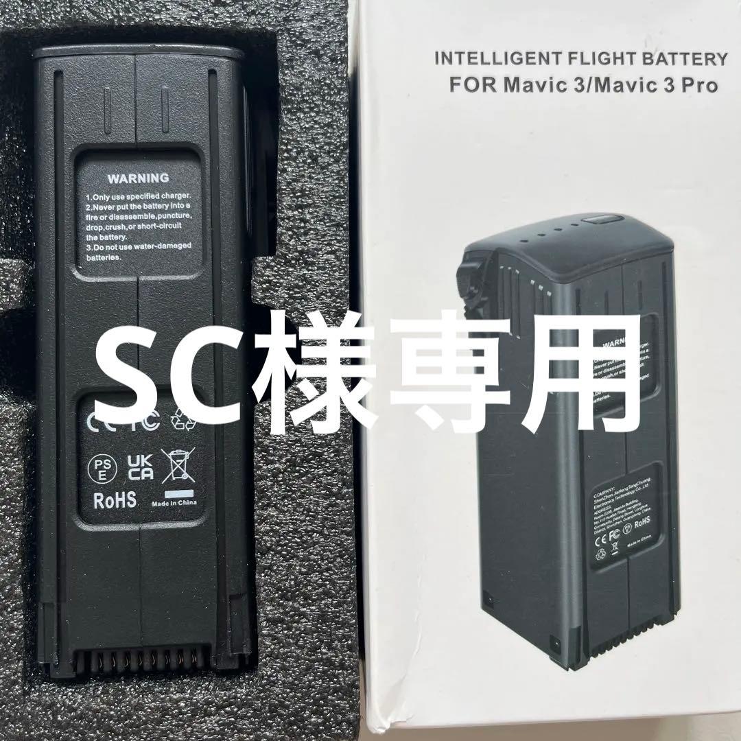 Mavic 3/Mavic 3 Pro 専用バッテリー