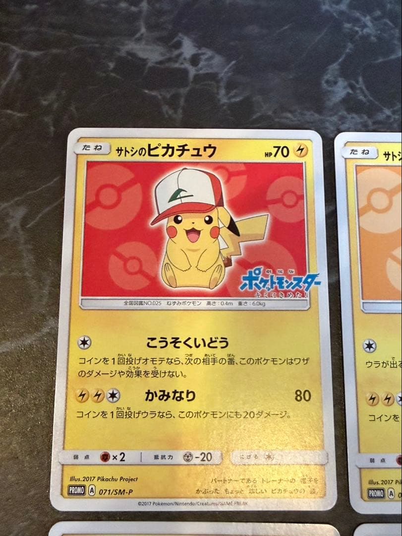 タイムセール　サトシのピカチュウ7枚まとめ売り