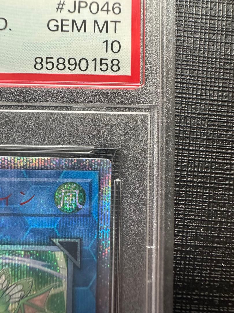 ウィン　20th PSA10 遊戯王