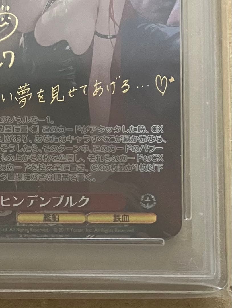 【PSA10】 ヴァイス アズールレーン vol.2 ヒンデンブルク SP