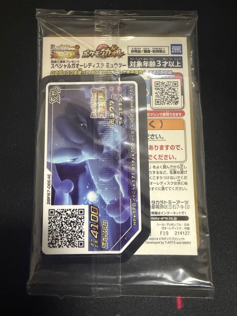 ポケモンカード　アーマードミュウツー　365/SM-P プロモ　未開封