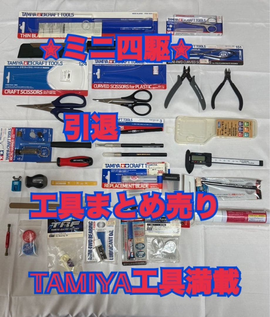 TAMIYA ミニ四駆・プラモデル・模型ツールまとめ売り(他社製品あり)