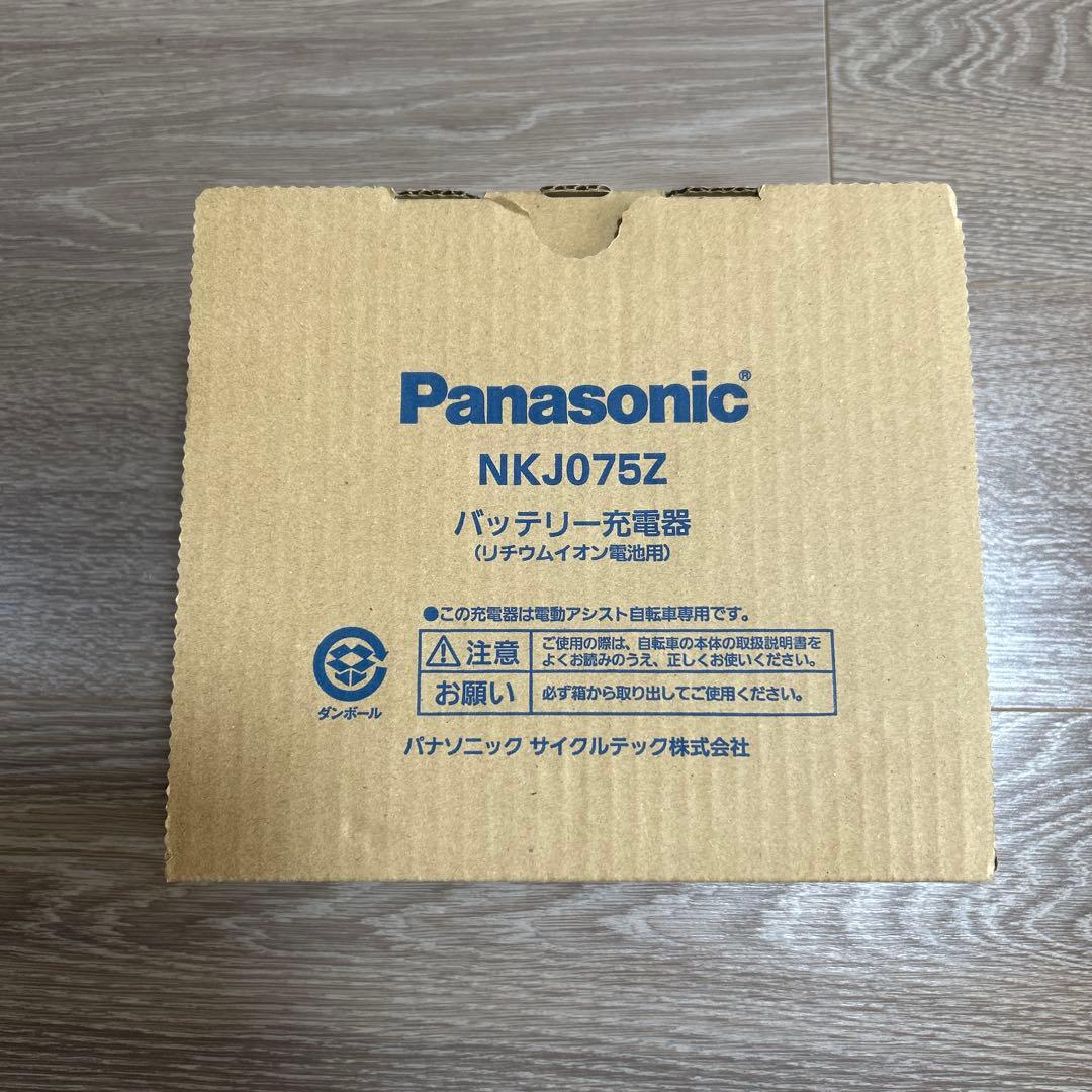 Panasonic NKJ075Z バッテリー充電器 電動アシスト自転車専用