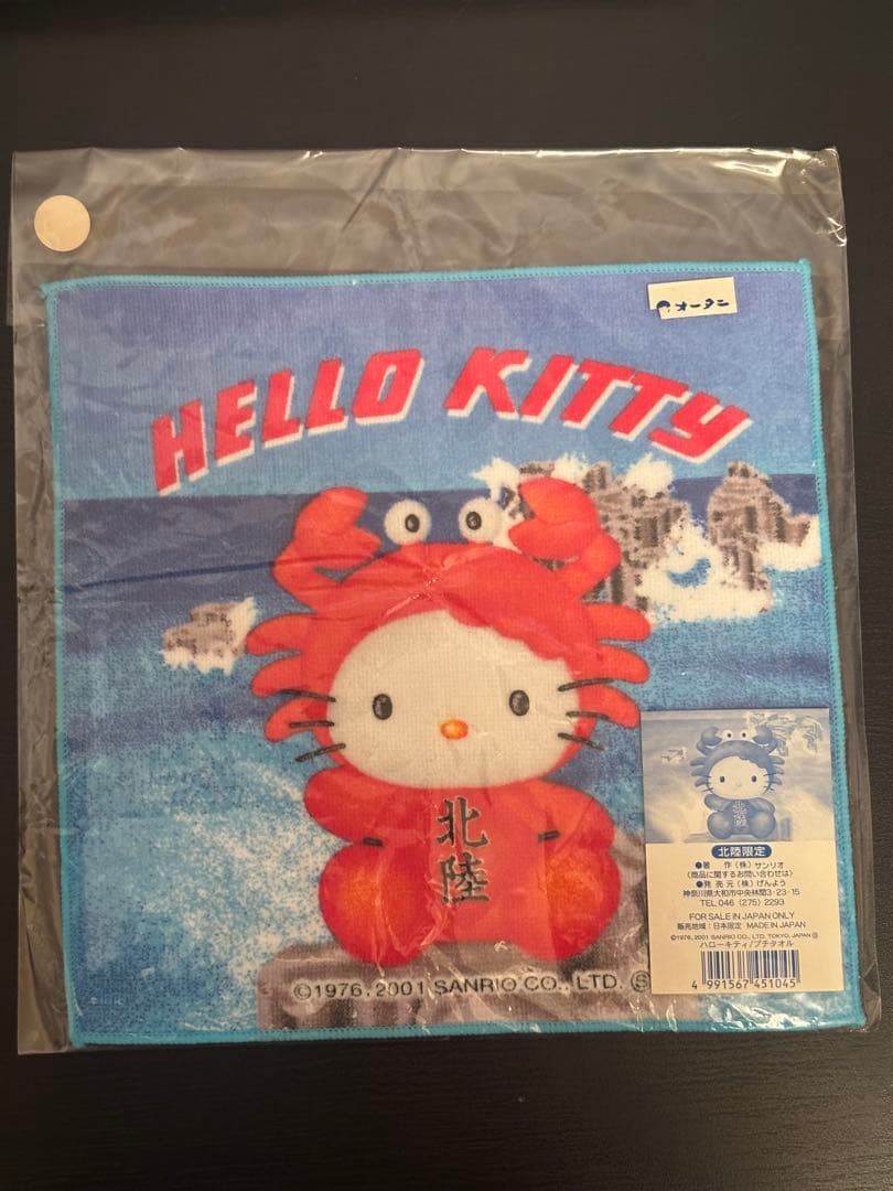 ご当地キティ プチ タオル 24枚セット 新品未開封 〜2002年まで