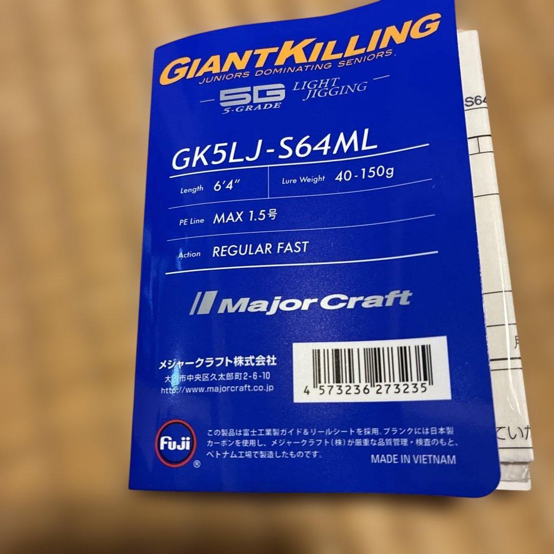 GK5LJ-S64ML メジャークラフト　ジャイアントキリング　ジギングロッド