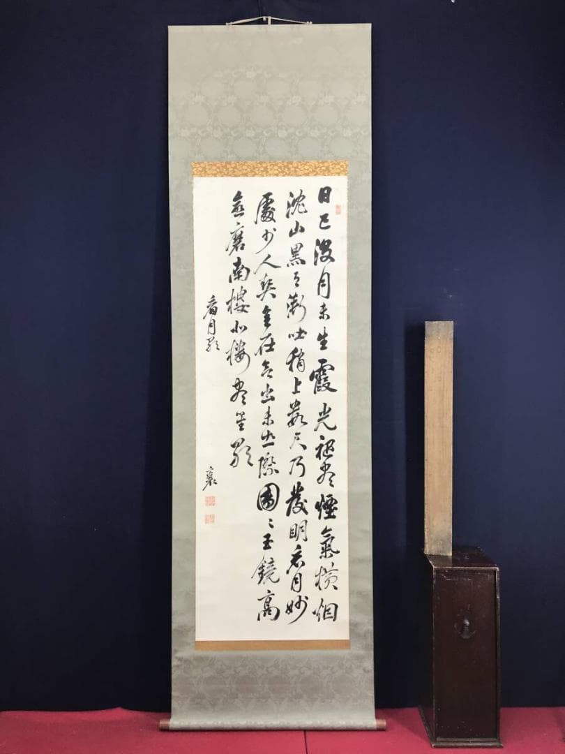 模写/頼山陽/四行書/掛軸☆宝船☆AH-592