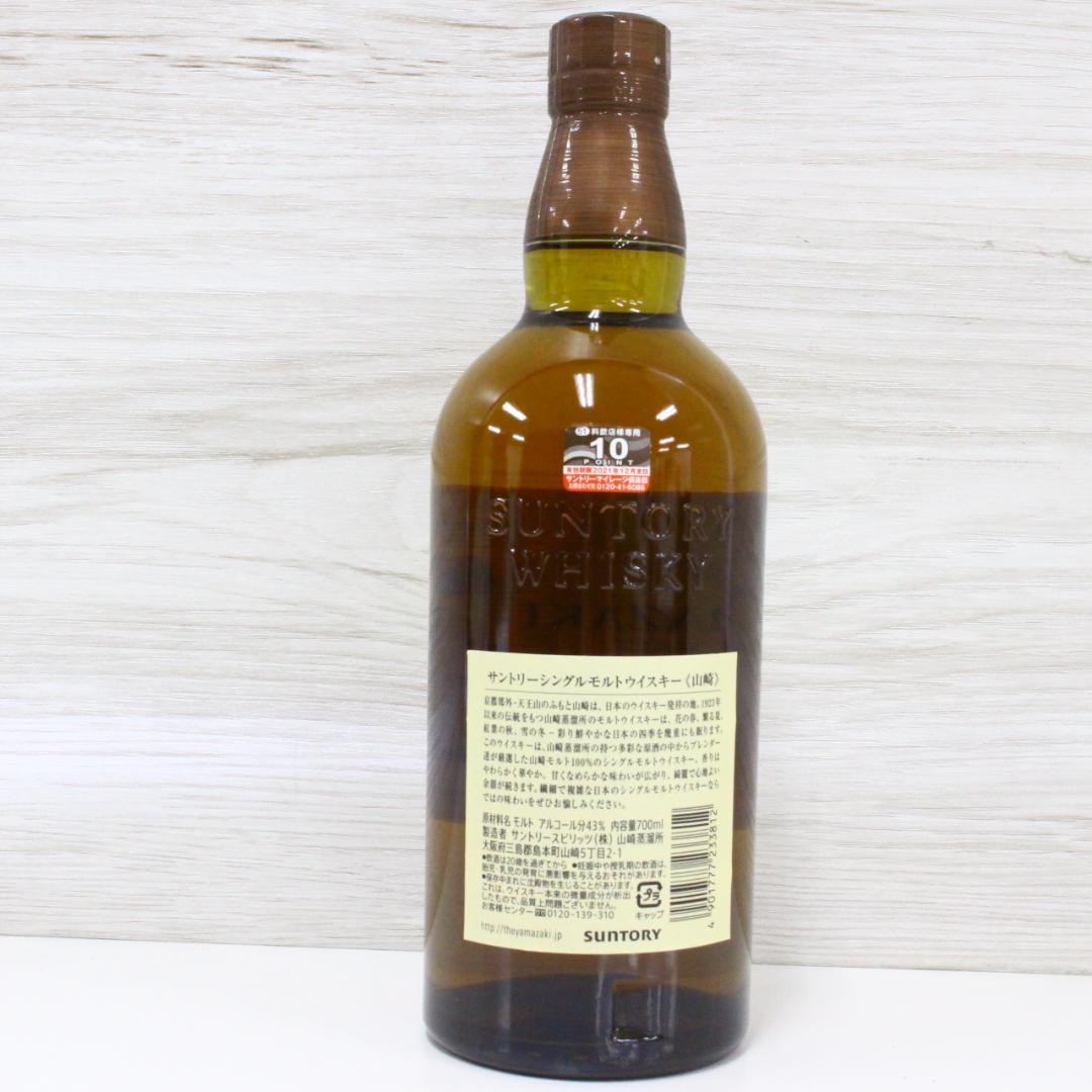 ◇未開栓 サントリー 山崎 シングルモルトウイスキー 700ml 43% NV