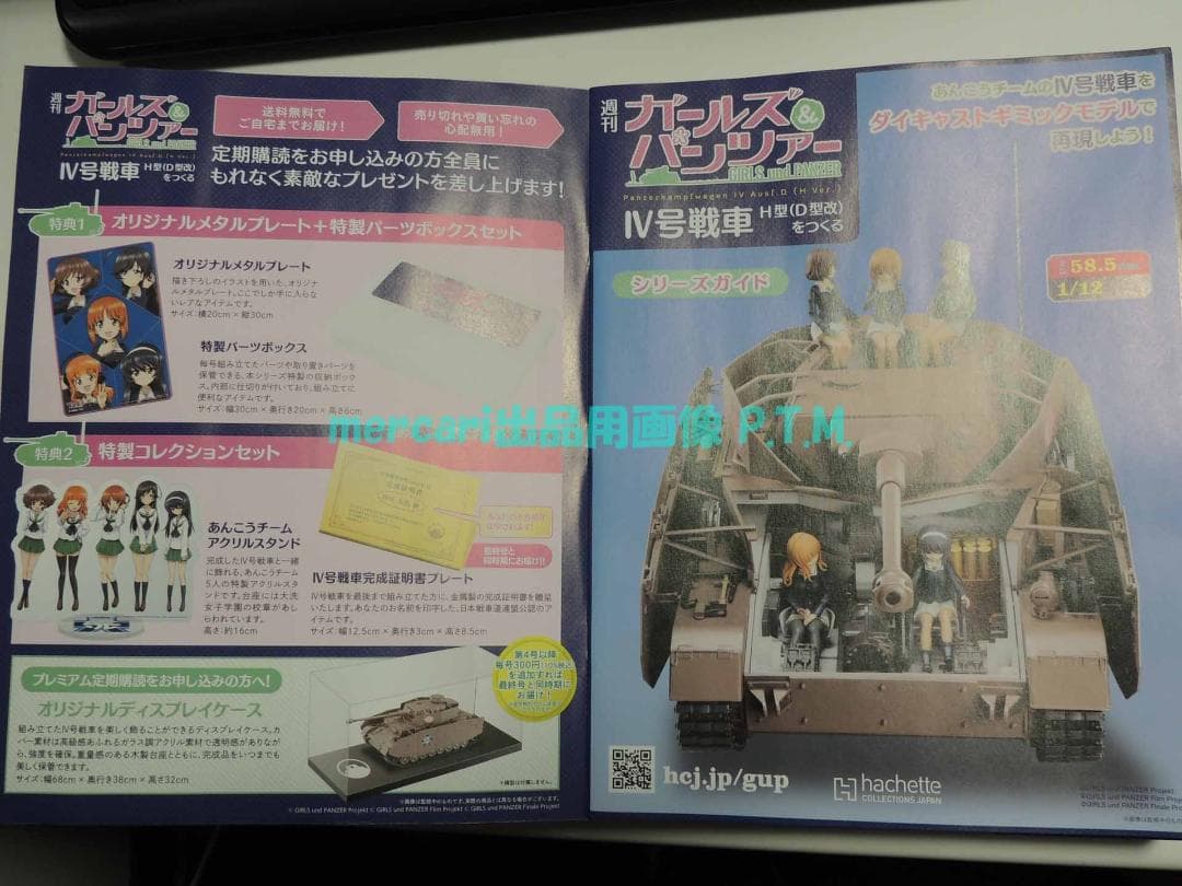 アシェット ガールズ&パンツァー Ⅳ号戦車 H型(D型改)をつくる 全巻 未組立