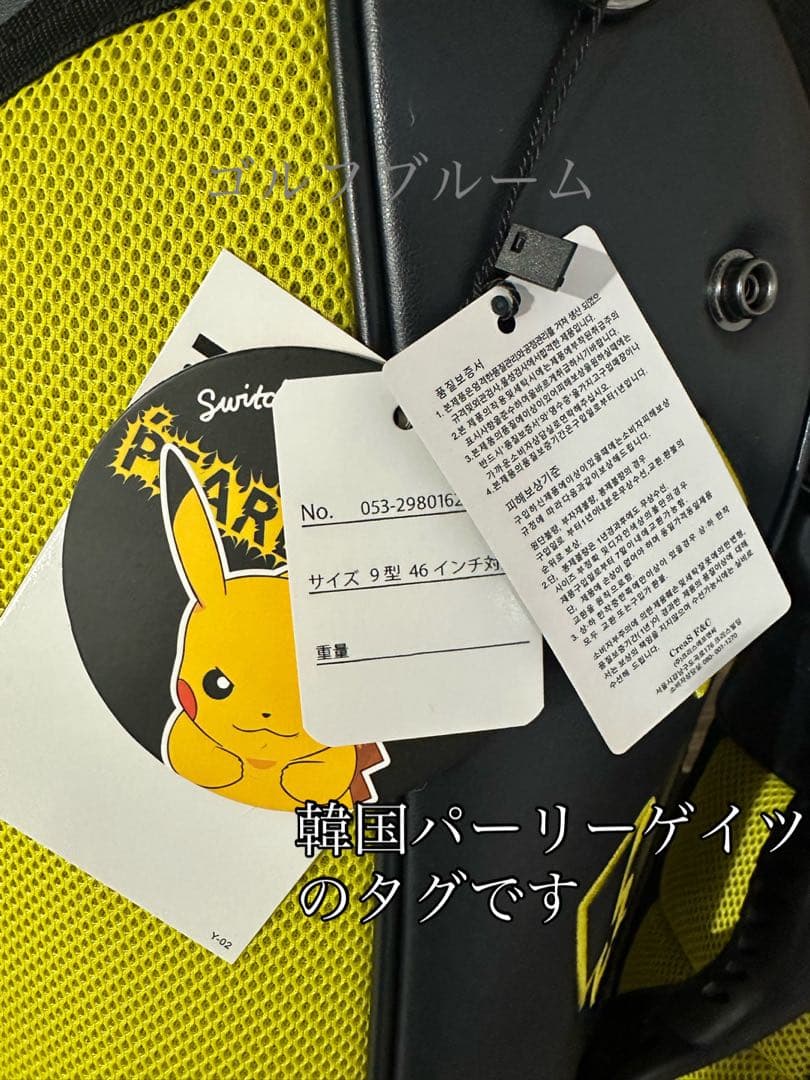 パーリーゲイツ☆ポケモン⚡️ピカチュウ⚡️スタンド式キャディバック