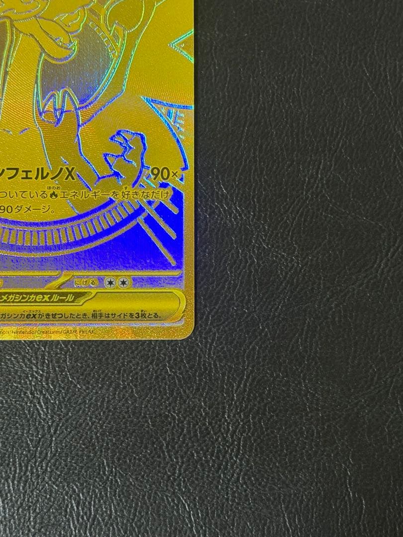 ポケモンカード メガリザードンXex MUR