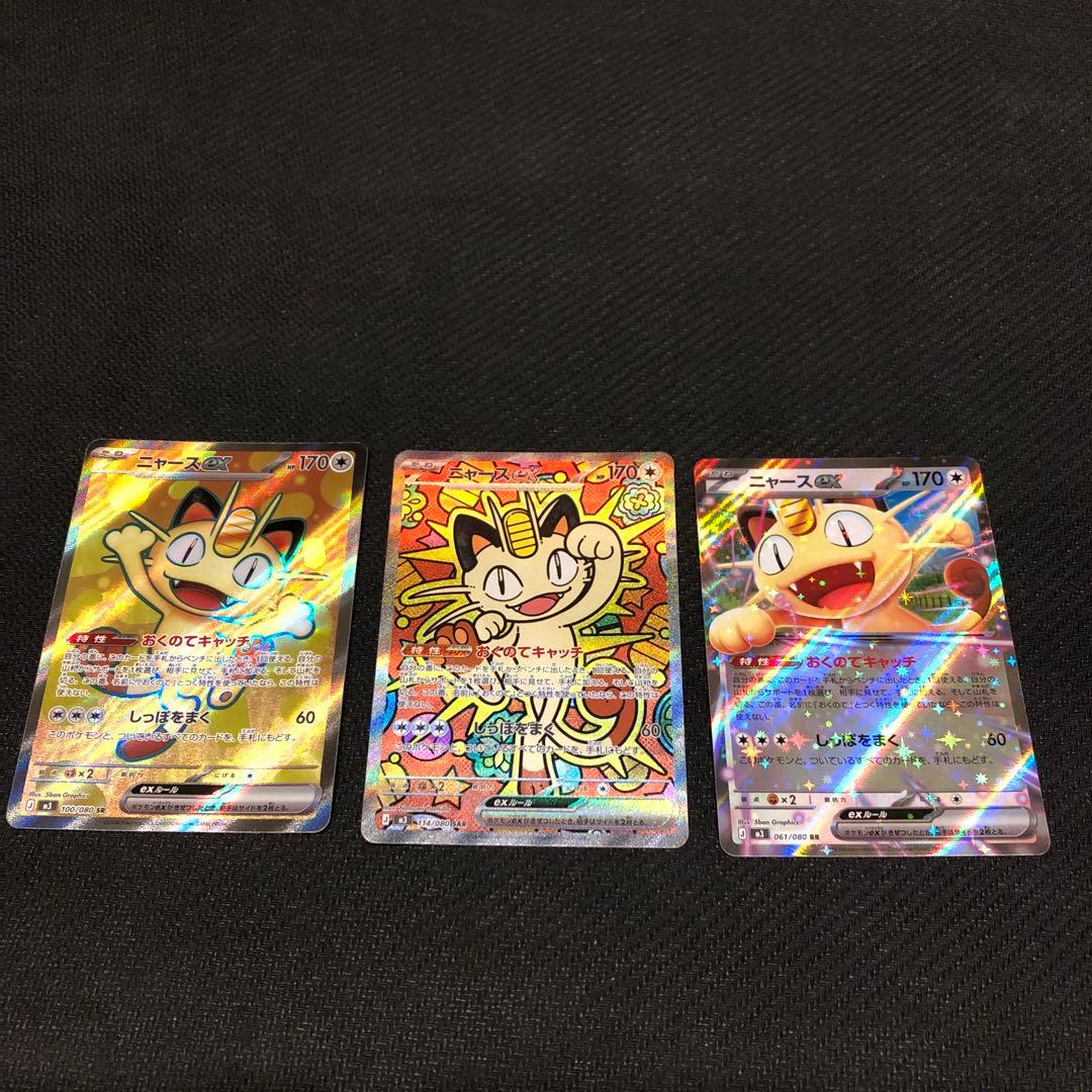 k*s様 ポケモンカード　ムニキスゼロ　ニャースex sar sr rr まとめ
