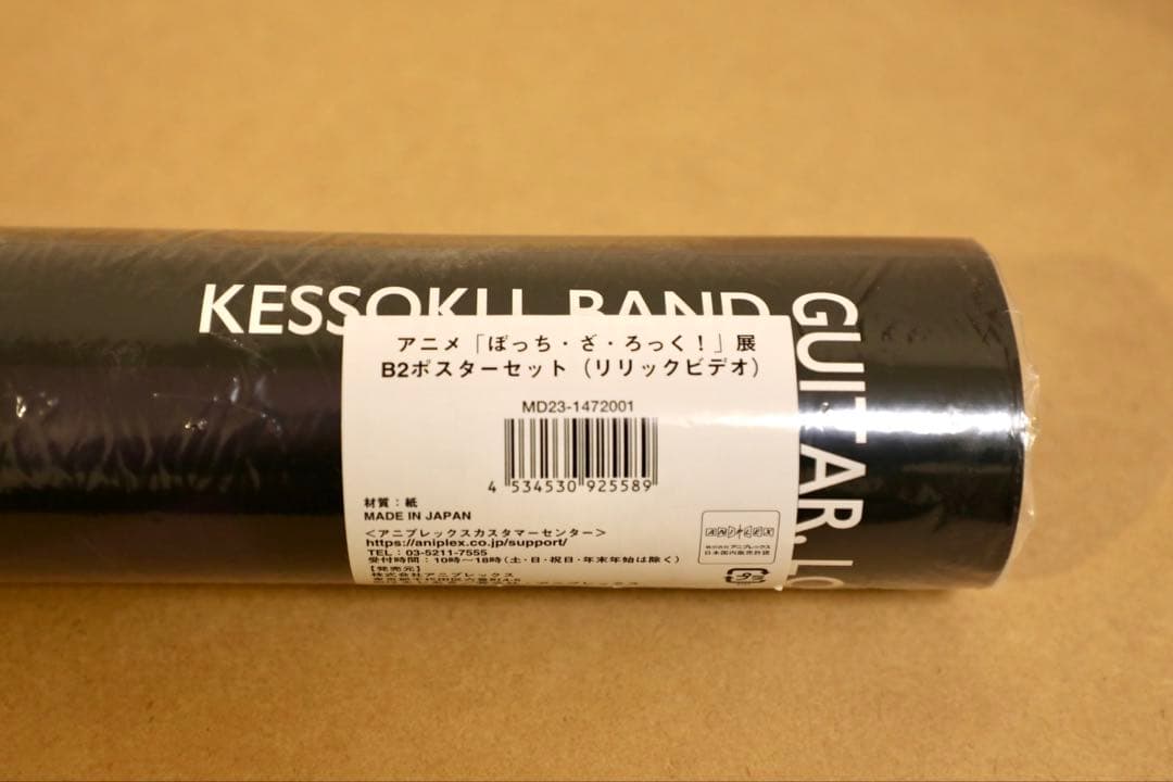 【2点セット】結束バンド×中村佑介　ぼっち・ざ・ろっく！展 B2ポスターセット