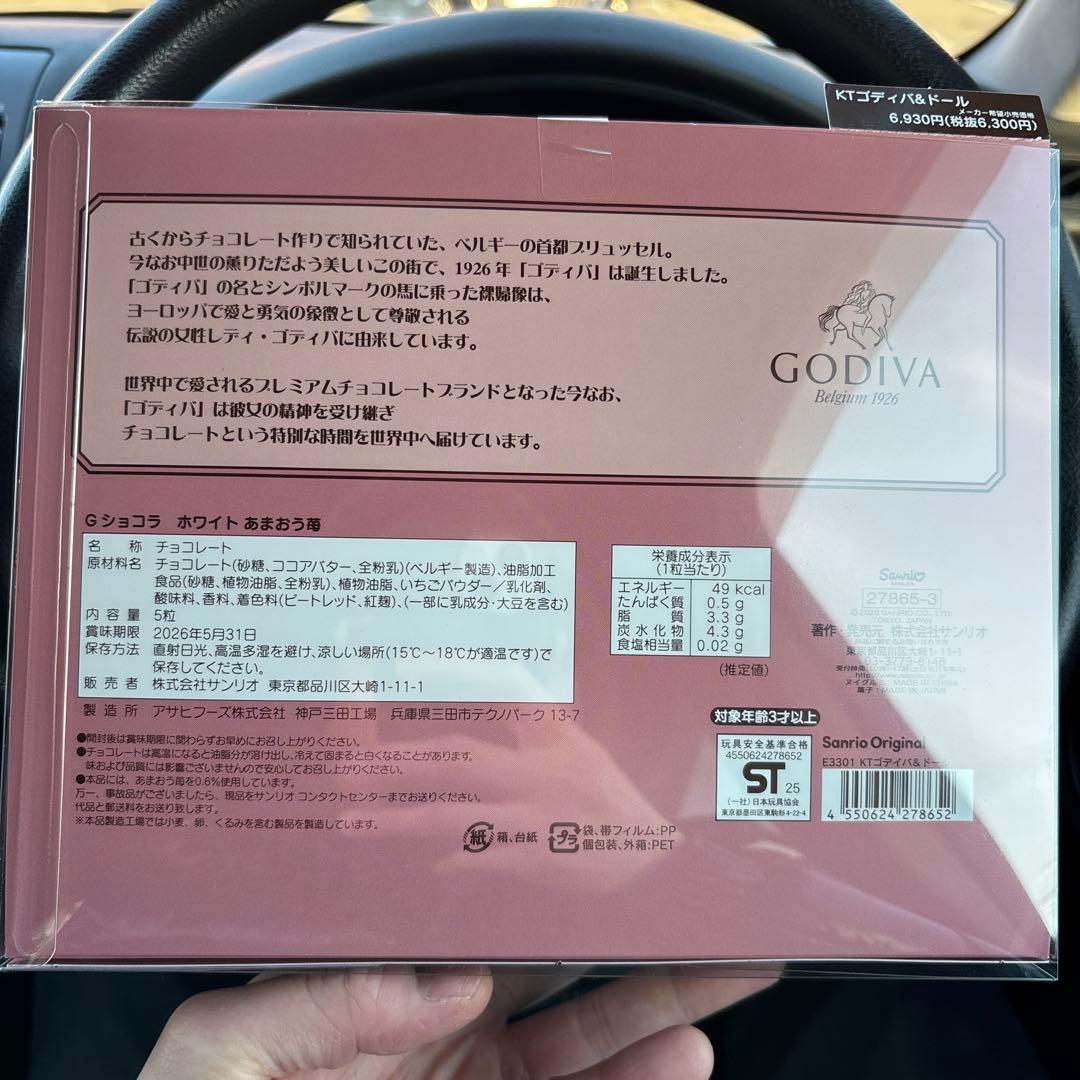 ハローキティゴディバ&ぬいぐるみ（ステッカー、ショッパー付き）