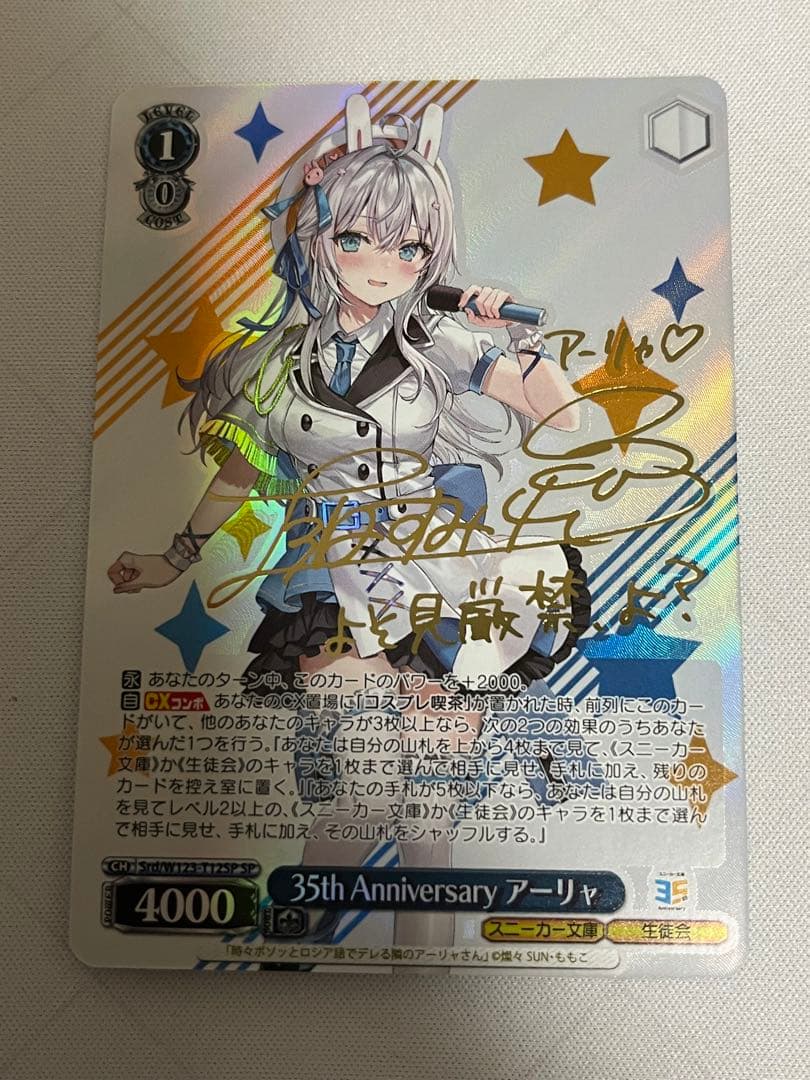 ws ヴァイスシュヴァルツ　35th Anniversary アーリャ　sp