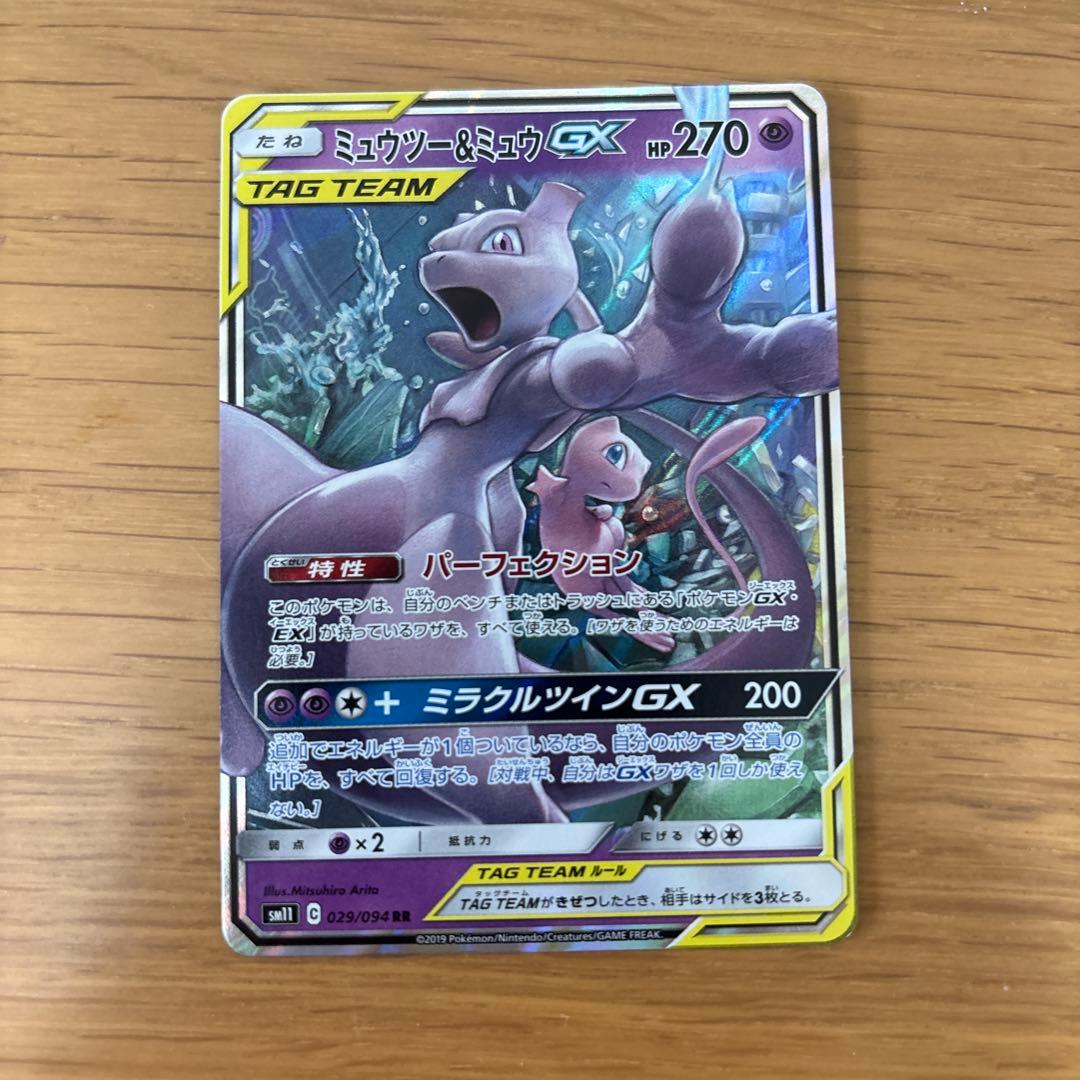 タッグチーム伝説ポケモンまとめ売り