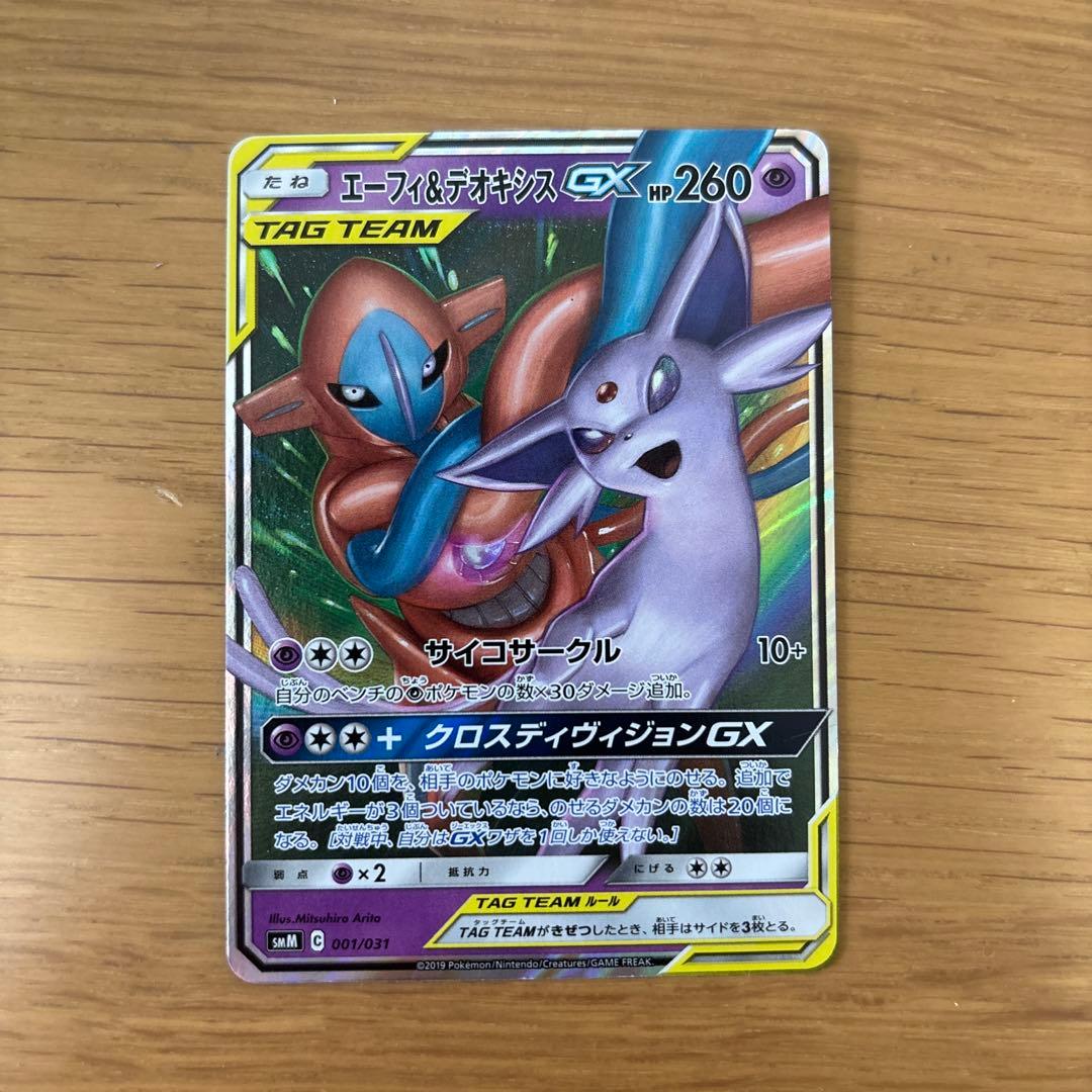 タッグチーム伝説ポケモンまとめ売り