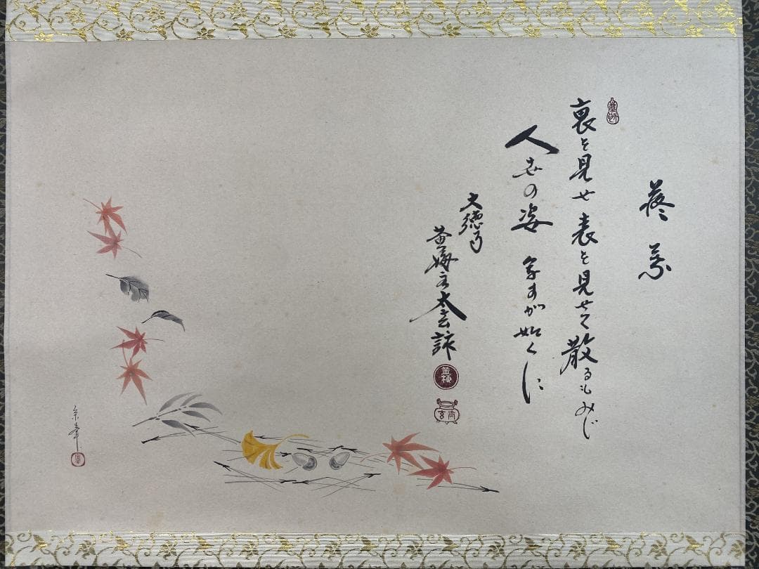 シ*ン様 小林太玄賛・堀内理三郎（宗峯）画『落葉』『裏を見せ』横物 茶道具 画賛