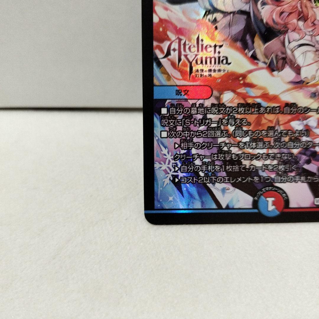 氷柱と炎弧の決断　パーフェクトコールドフレイム　プロモ　ユミアのアトリエ