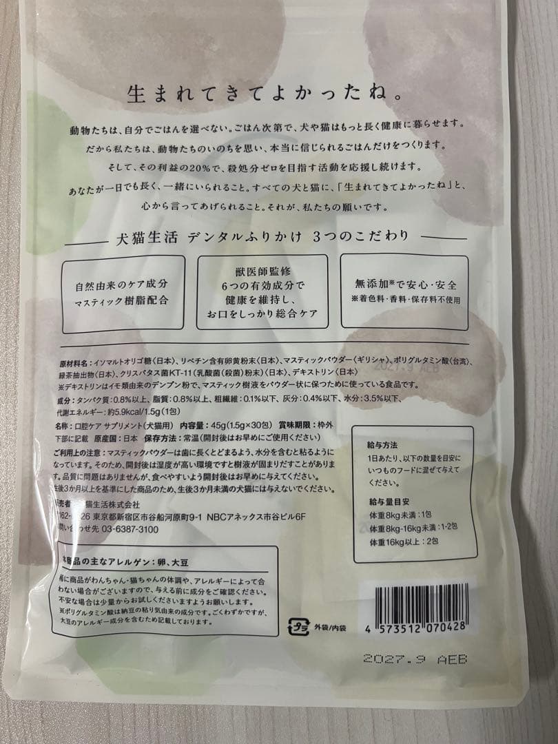 犬猫生活 デンタルふりかけ30包 ×２袋