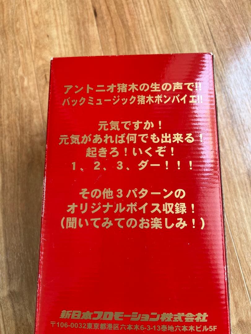 ‼️元気(現金)があれば何でもできる‼️燃える闘魂アントニオ猪木【生声】目覚まし時計