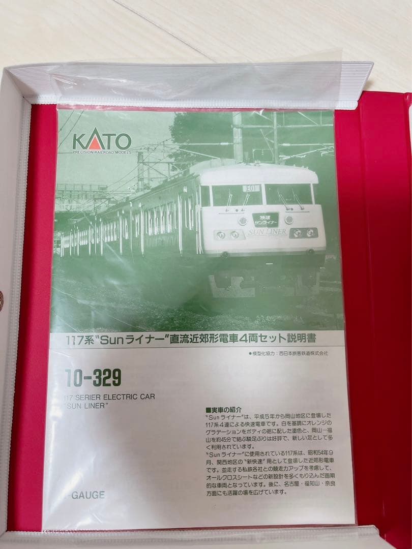 KATO Nゲージ 10-329 117系 直流近郊形電車 Sunライナー