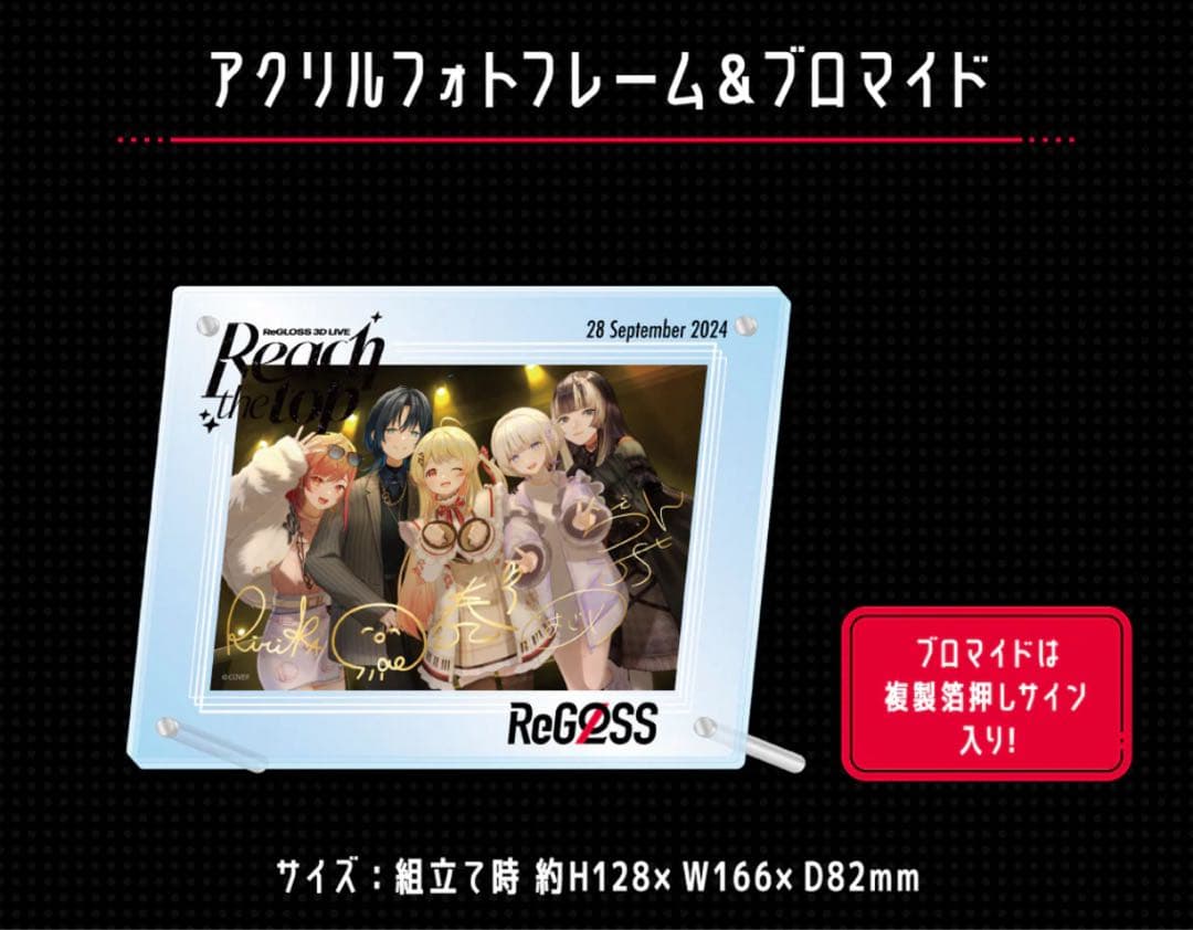 ReGLOSS アクリルフォトフレーム＆ブロマイド