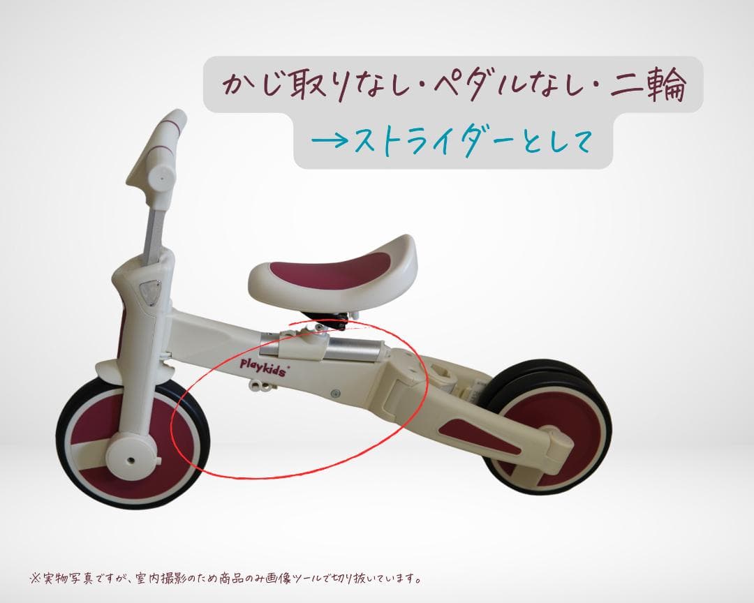 【ほぼ未使用！】三輪車・二輪車・ペダルなし・かじ取り押し棒の四役！キッズ自転車