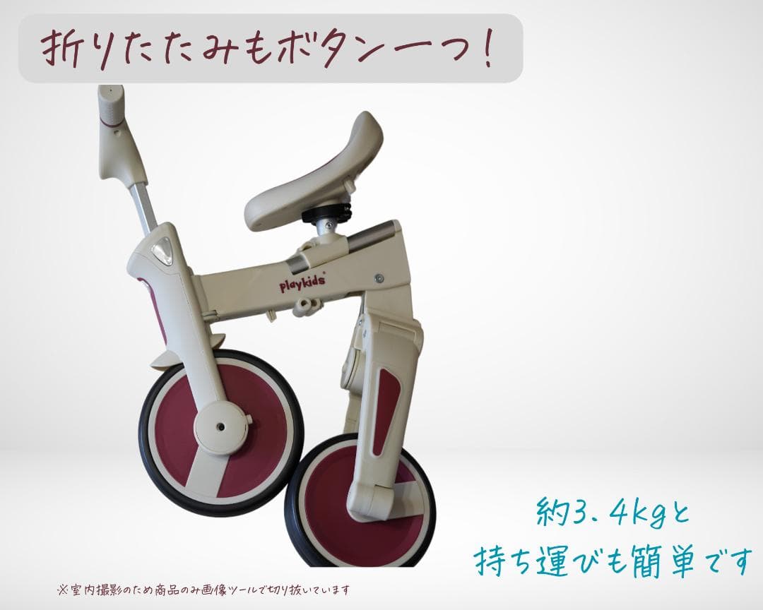 【ほぼ未使用！】三輪車・二輪車・ペダルなし・かじ取り押し棒の四役！キッズ自転車