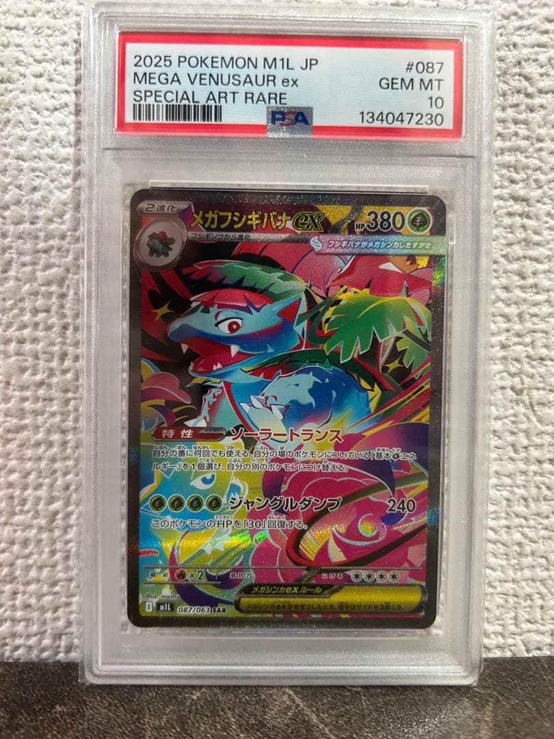 即日発送【PSA10】メガフシギバナex SAR M1L 鑑定品