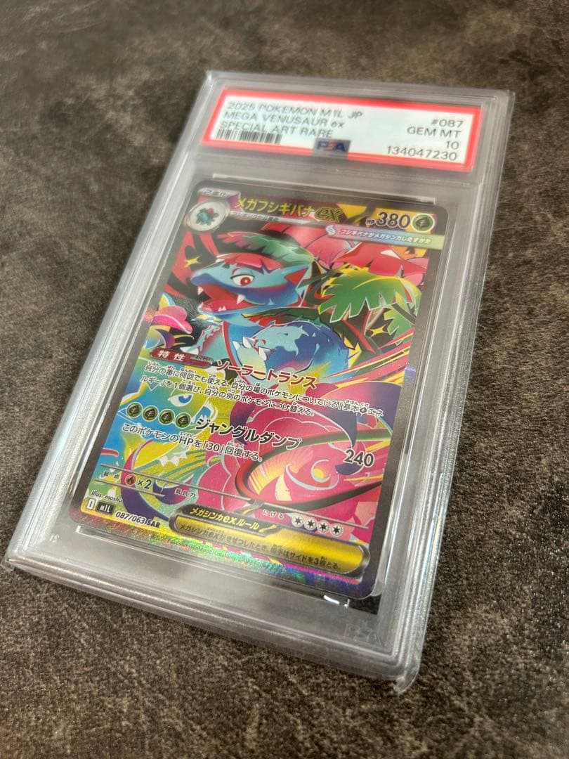 即日発送【PSA10】メガフシギバナex SAR M1L 鑑定品