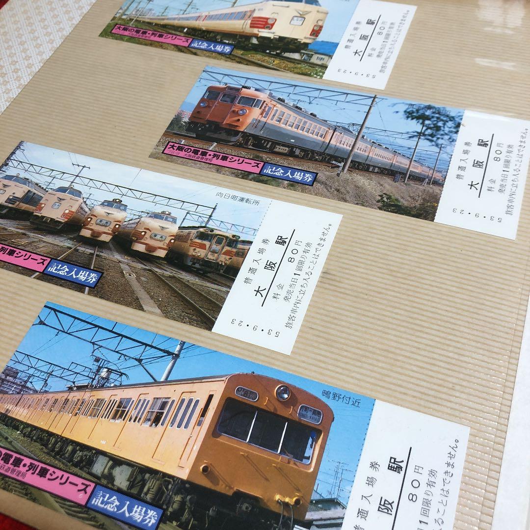 ★ 鉄道　切符　まとめ売り