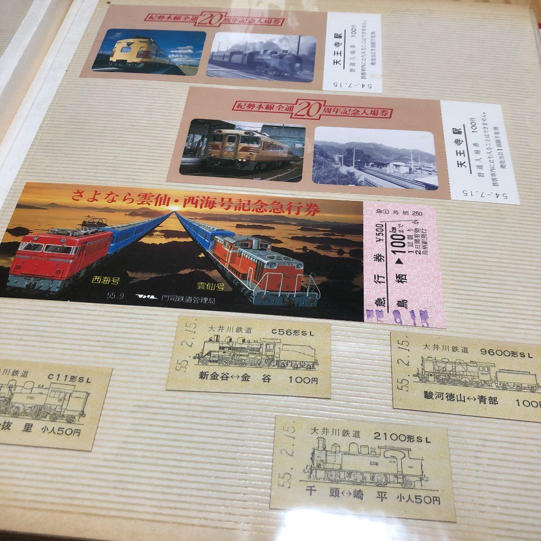 ★ 鉄道　切符　まとめ売り