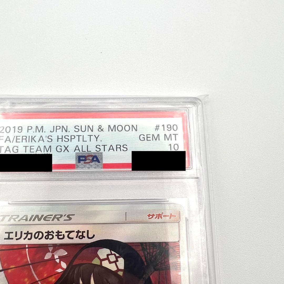 【PSA鑑定品】エリカのおもてなし SR PSA10 サンムーン 190/173