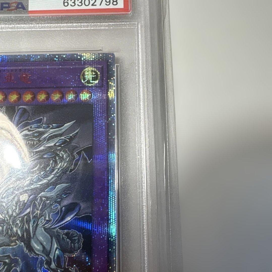 り*ょ様 ブルーアイズ・アルティメット・ドラゴン 20thシークレットレア　PS