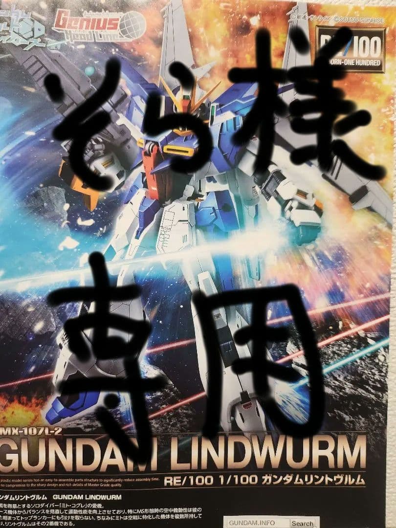 【未組立】新品 RE/100 1/100 ガンダムリントヴルム