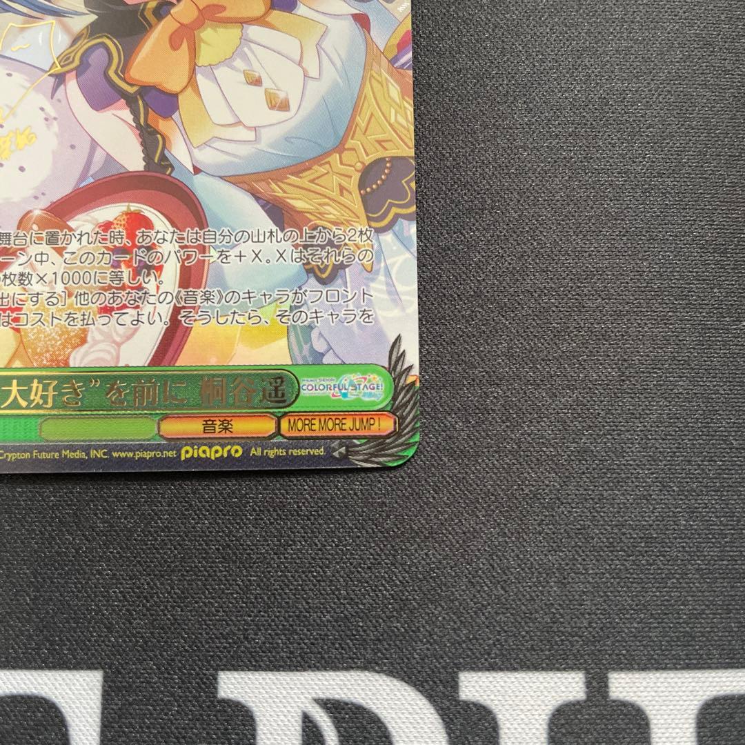 ヴァイスシュヴァルツ　“大好き”を前に 桐谷遥　SSP