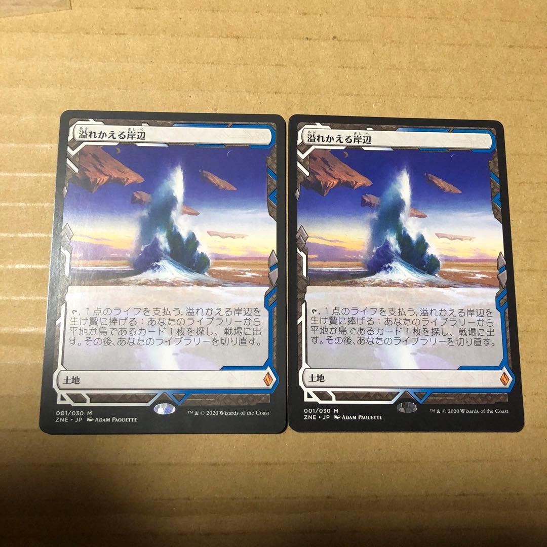 MTG　溢れかえる岸辺　エクスペディション　日本語　2枚セット