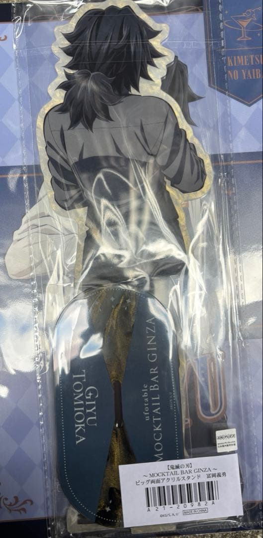 鬼滅の刃 ～ビッグ両面アクリルスタンド　冨岡義勇