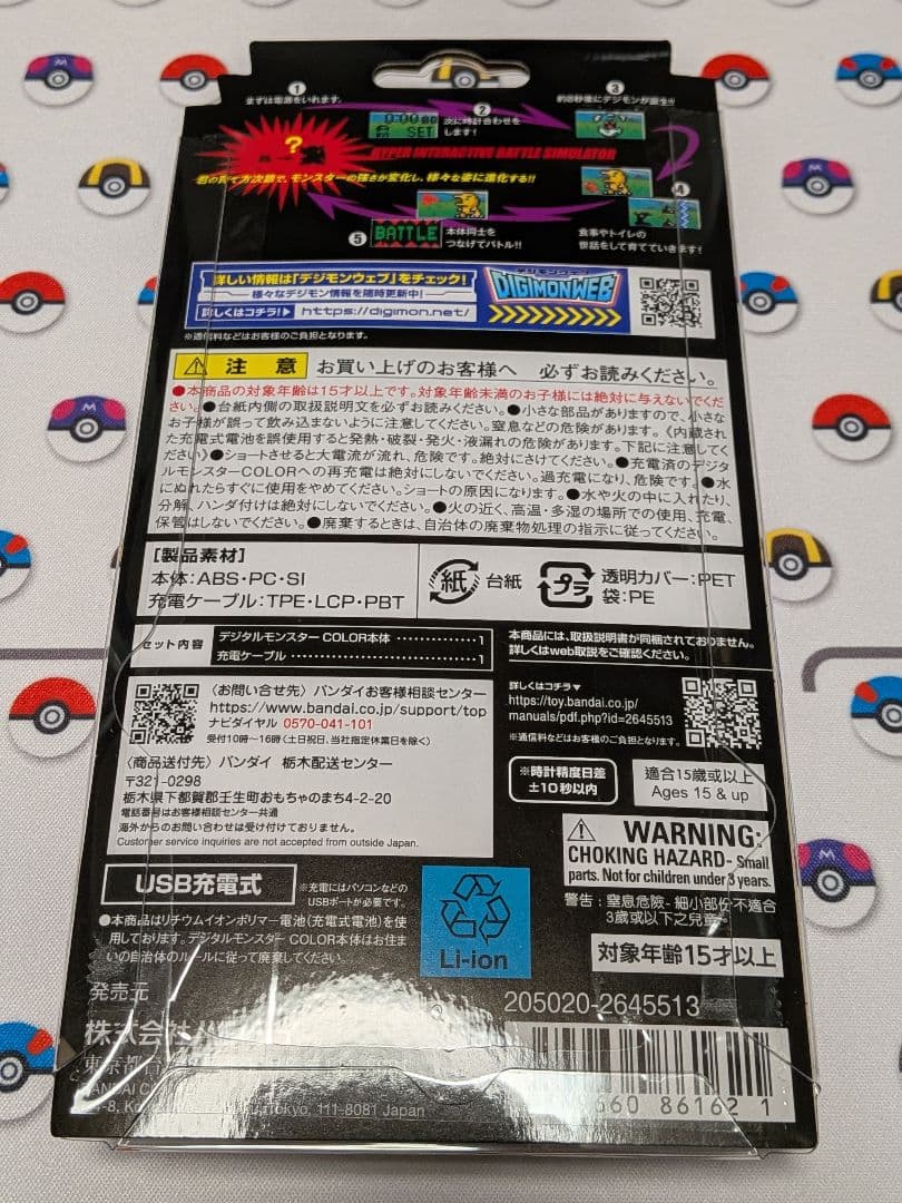 デジタルモンスター　COLOR　ver1.0　オリジナルブラウン