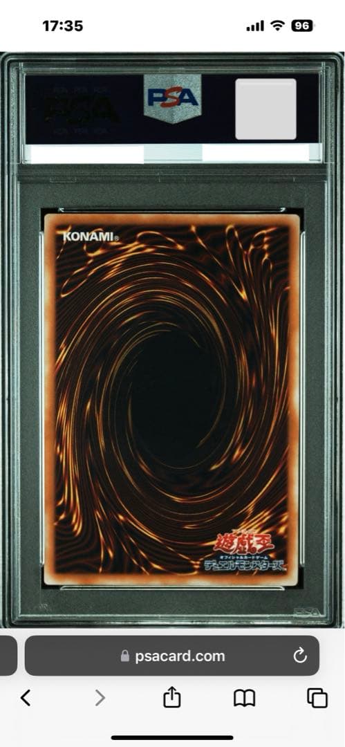 青眼の白龍　青艶　PSA