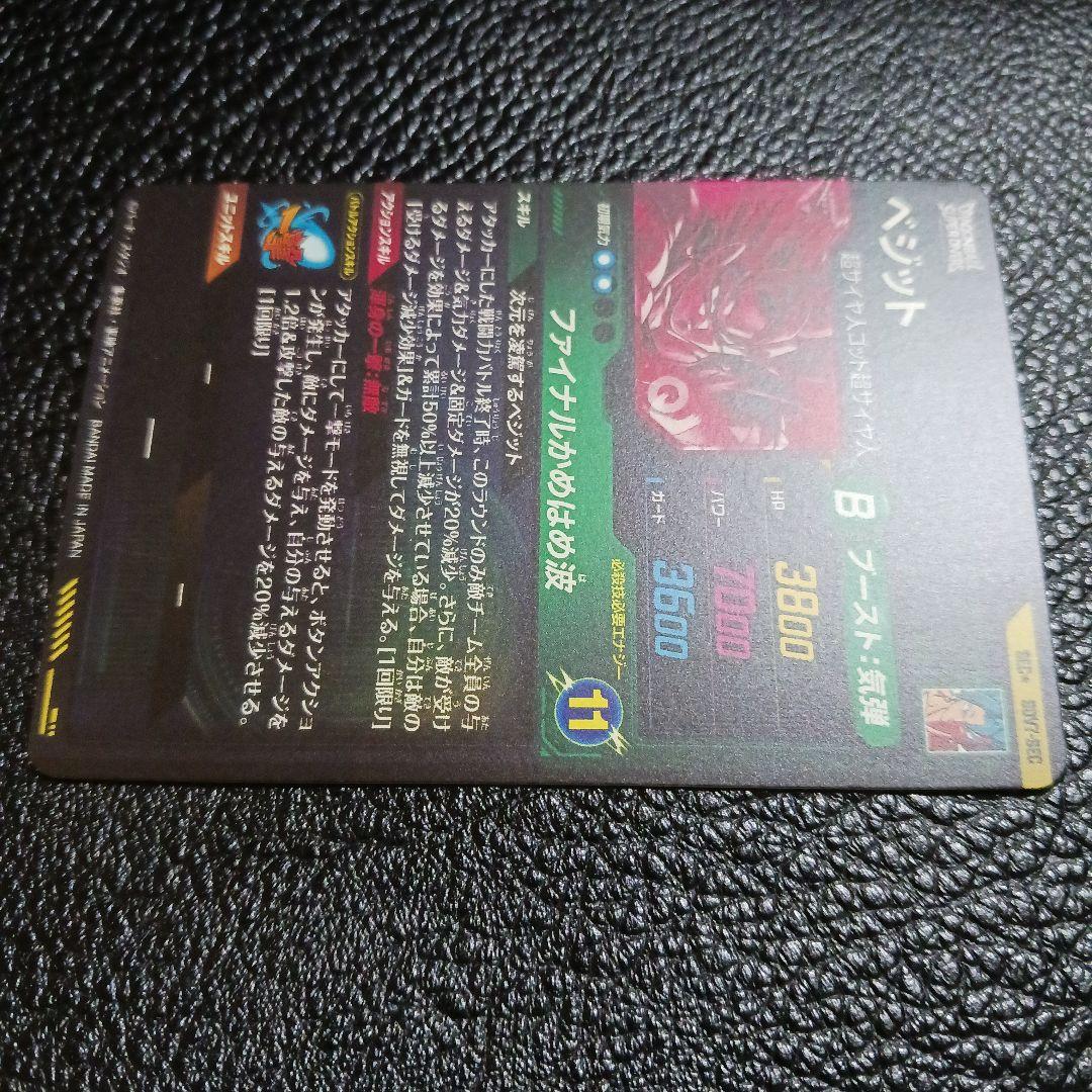 ドラゴンボールスーパーダイバーズ SDV7-SEC☆ パラレル ベジット